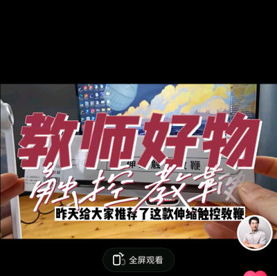 君山老師的教鞭