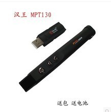 漢王MPT130教鞭 智能演示與精準書寫的全能助手